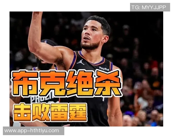 布克复出状态渐入佳境半场出战13分钟贡献10分2助