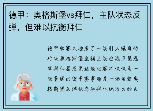 德甲：奥格斯堡vs拜仁，主队状态反弹，但难以抗衡拜仁